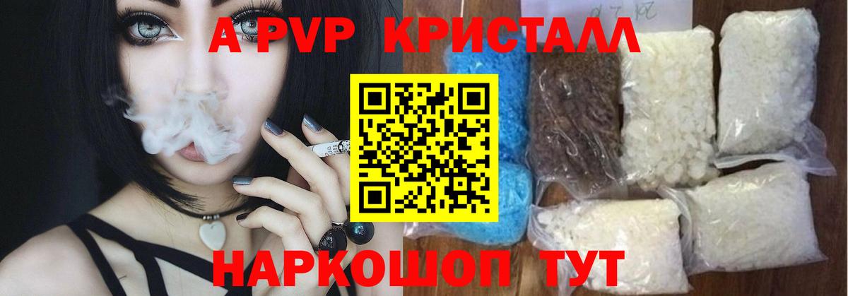 A-PVP кристаллы Кропоткин