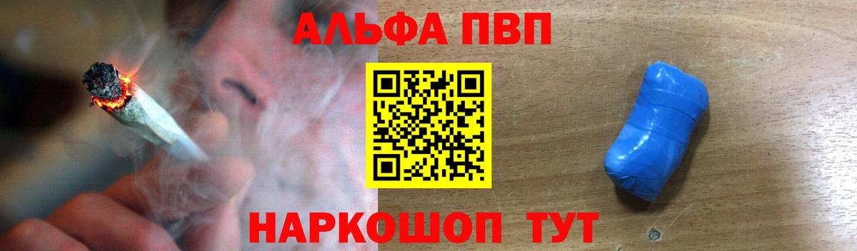 магазин продажи наркотиков  Вход с VPN  Альфа ПВП  А ПВП крисы CK  A PVP Соль  Кропоткин  Alfa_PVP VHQ 