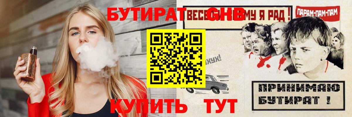 Бутират бутандиол Кропоткин