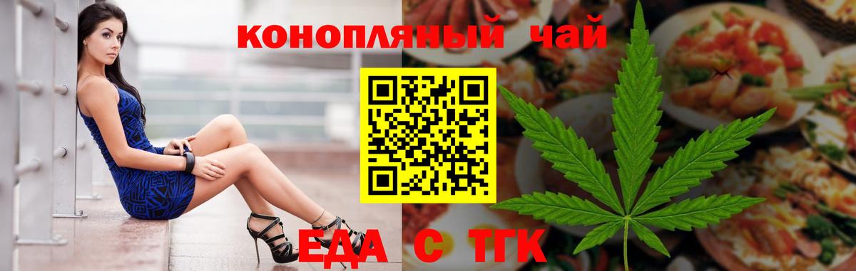 Еда ТГК марихуана  Вход с VPN  Кропоткин 