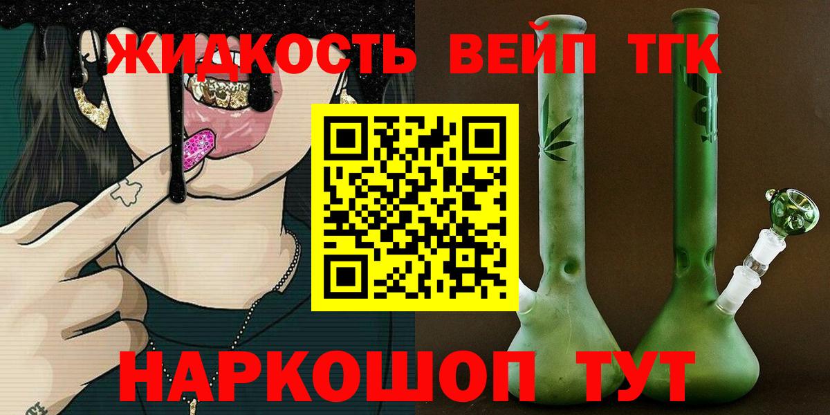 Дистиллят ТГК вейп с тгк  Вход с VPN  Кропоткин 
